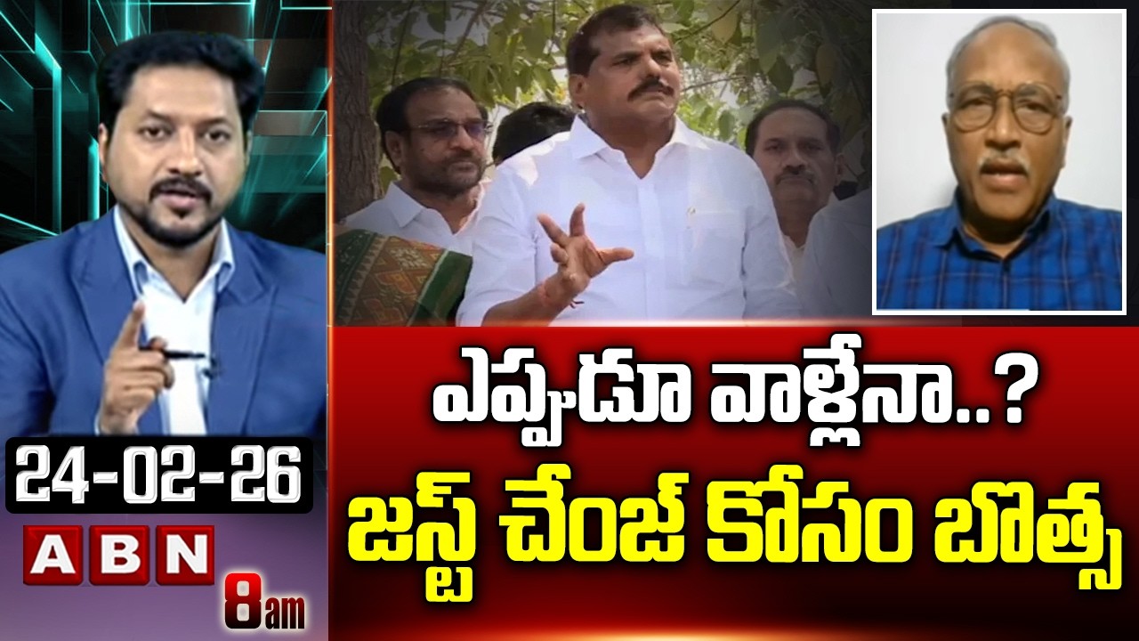 ఎప్పుడూ వాళ్లేనా..? జస్ట్ చేంజ్ కోసం బొత్స | Satyamurthi On Botsa Ruckus In Council Over Heritage