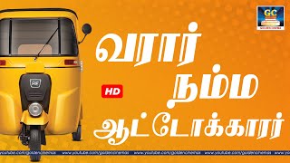 வரர நமம ஆடடககரர Ayudha Poojai Special Paadal Dencinema Hd