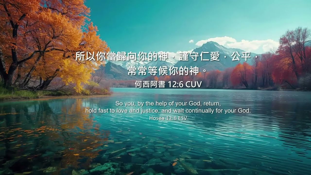 2026_02_03 等候神聚會 Wait Upon God Service【何西阿書12:6 歸向神 常常等後祂】