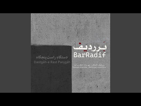 بیات عجم قرچه و فرود