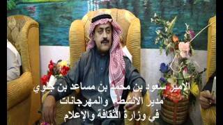 الأميرسعود بن محمد بن مساعد بن جلوي يتحدث لـ الساحات