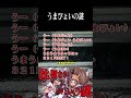 うまぴょいの謎