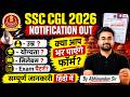 SSC CGL Notification 2026 | SSC CGL 2026 Notification | SSC CGL 2026 Vacancy | SSC CGL Vacancy 2026