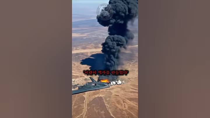 또 AI로 뻘짓거리하는 이란, 이번엔 B-2 폭격기