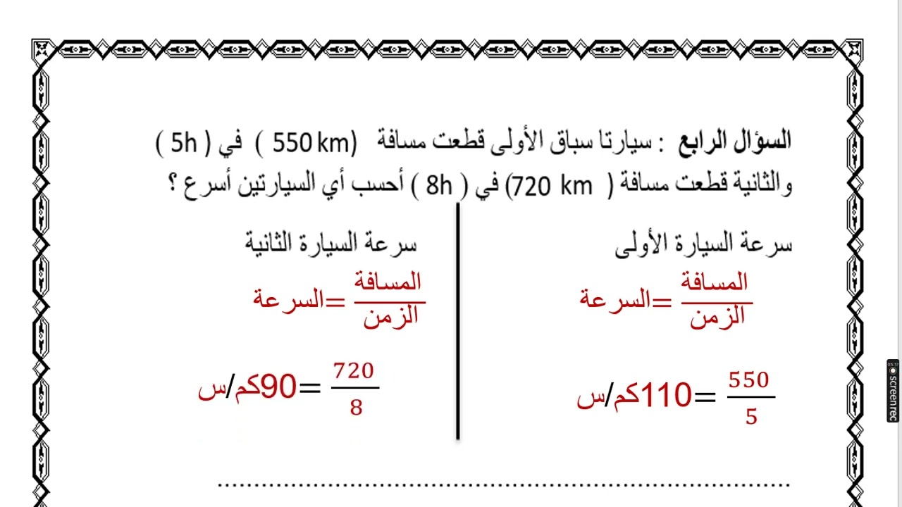 حل الوحدة9 الدوسية/علوم الصف الخامس ف2/مدرسة سما عمان