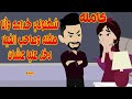 كاملله شغلوني خدامه وانا طفلله وصاحب الفيلا دخل عليا عشان السيارات 