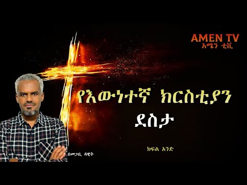 ቪዲዮ: ትርጉም ይደሰታል?