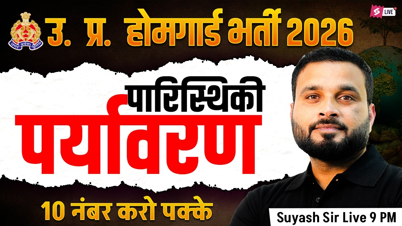 UP Home Guard Bharti 2025 | पारिस्थिकी पर्यावरण | UP Home Guard GK Class | by Suyash Sir | Testbook