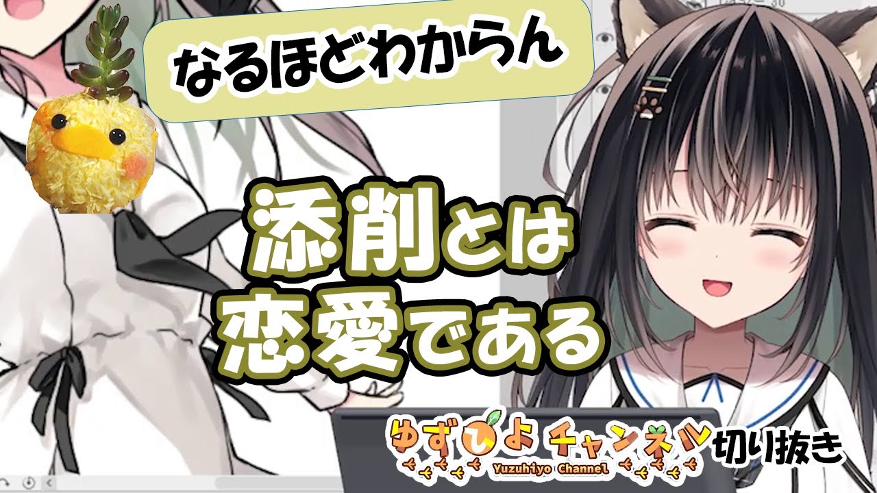 添削の話をするもあまり理解されない柚子奈ひよ先生【ゆずひよch切り抜き】