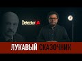 Чей Крым? Чего ждать от Лукашенко дальше | Погляд @DetectorUA