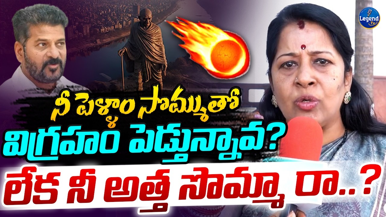 BRS Leader Manjula Rani Sensational Comments On Revanth Reddy | Gandhi Sarovar Hyderabad | Legendtv
