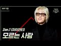 세로 모르는 사람 Zion T 자이언티 더 시즌즈 악뮤의 오날오밤 KBS 231208 방송 세로 모르는 사람 Zion T 자이언티 더 시즌즈 악뮤의 오날오밤 KBS 231208 방송