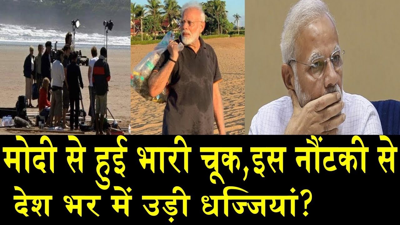 PM मोदी से हुई भारी चूक,नौंटकी करना पड़ा भारी!/ SHOCKING NEWS ON MODI newspaper mockup