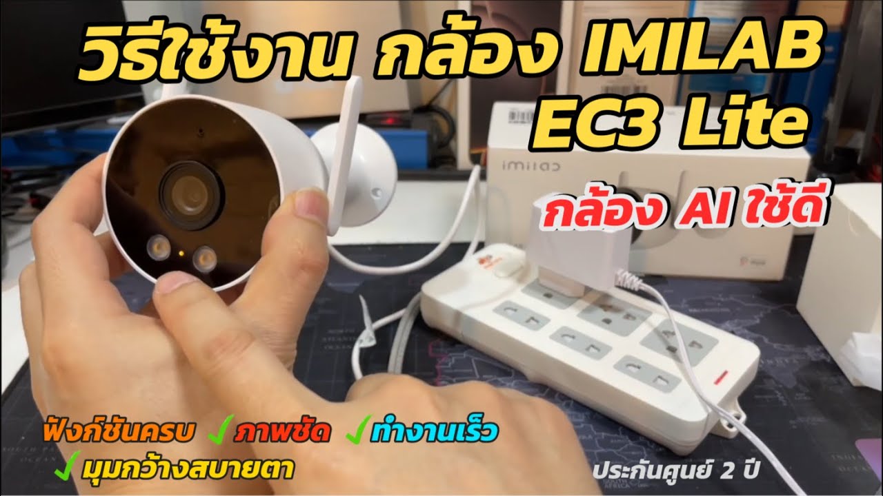 วิธีใช้งานกล้อง IMILAB EC3 Lite เพิ่มกล้อง imilab EC3 / EC5 เข้าแอพ Mi Home ตั้งค่าใช้งานอย่างง่าย
