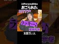 【あるある】おごられた【MBTI性格診断】#shorts