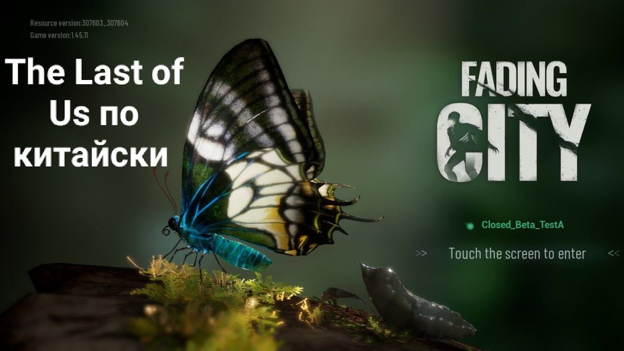 Ура!!! The Last of Us на мобилках (Fading city)