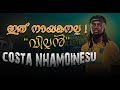 കാത്തിരിപ്പിനവസാനം !| costa nhamoinesu signed to kerala blasters | New foreign player | donix clash