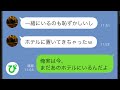 【LINE】息子がプレゼントした旅行の最中目が見えない嫁を黙ってホテルに置き去りにし帰った鬼姑→反省しない母に仕事で途中で帰った息子が言った"衝撃の一言"から母は焦り出し...w【スカッと修羅場】