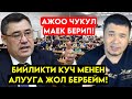 Садыр Жапаров ӨЛКӨДӨ БИЙЛИКТИ күч менен АЛУУГА негиз жок АЧЫК маек берип мындай деди