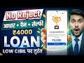 Loan Apps For Low CIBIL Score | New Best Loan App 2026 | Low Cibil Score Instant Loan | NEW Loan App