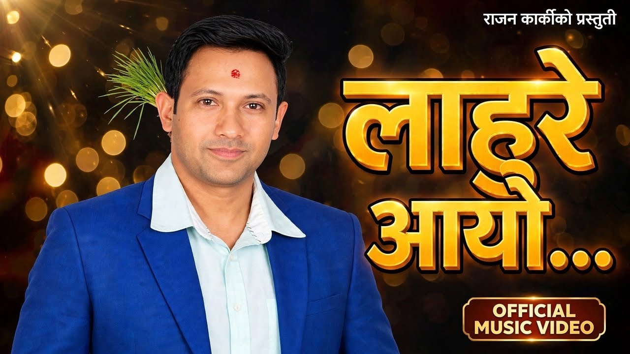 Lahure Aayo - Rajan Karki | New Nepali Typical Song 2083