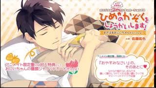 喫茶しーぷいへようこそ！ コレクションカード 佐藤拓也セット おみや 特典 メインキャスト佐藤拓也×田丸篤志で贈るドラマCD「真夜中の俺を