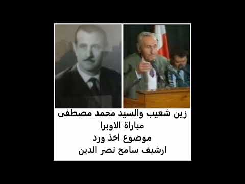 زين شعيب والسيد محمد مصطفى اخذ ورد مباراة الاوبرا