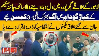 Lahore Gujarpura Tragedy | 3 Children Die in Massive Warehouse Fire | Tamasha
