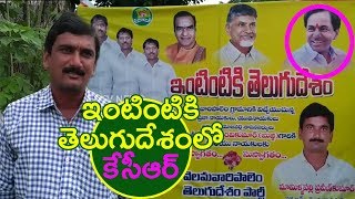 Telangana CM KCR Photo On TDP Flexi In Andhra | KCR Photo in Intintiki TDP Banner | indiontvnews screenshot 4
