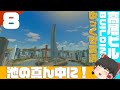 【Cities:Skylines】この砂漠の地に栄を！ Part8 池の真ん中に高層ビル！【ゆっくり実況】