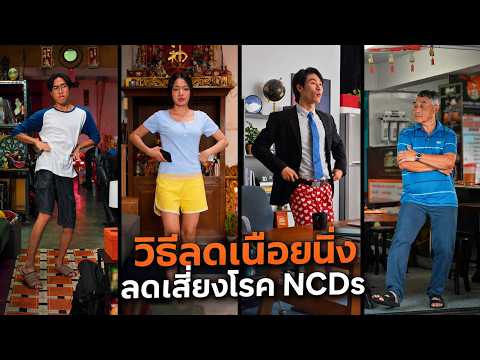[Tutorial] Easy Moves to Reduce Sedentary Behavior | Get Up and Get Moving! | ThaiHealth