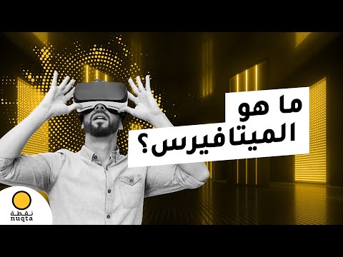 فيديو: ما هو موضوع مكابيان؟