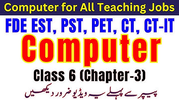 Basics of Computer Science Lecture Series Grade-6 Lec-3 | ETEA, FDE EST & One Paper Jobs Preparation