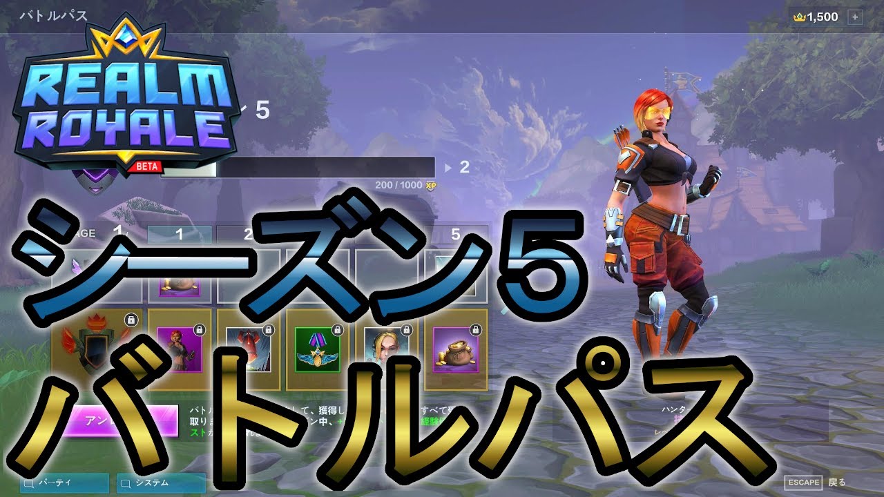 Realm Royale レルムロイヤル シーズン5 バトルパス購入 Youtube