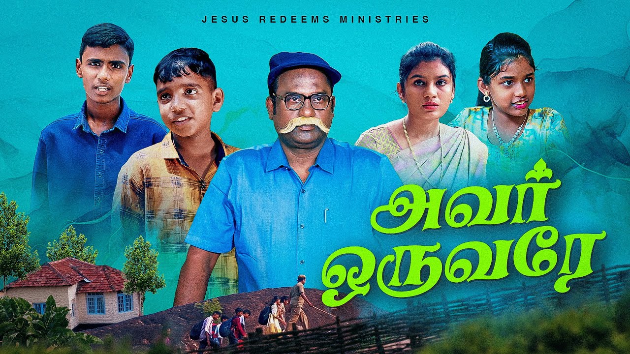 அவர் ஒருவரே || Tele Film || VBS 2025 || Jesus Redeems Ministries