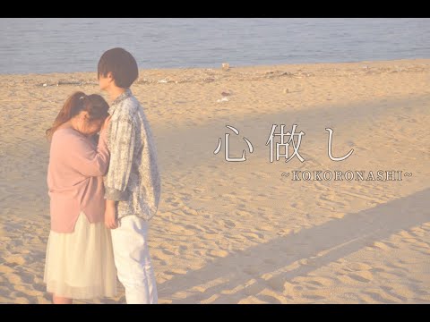 【HOMEiS】心做し【踊ってみた】