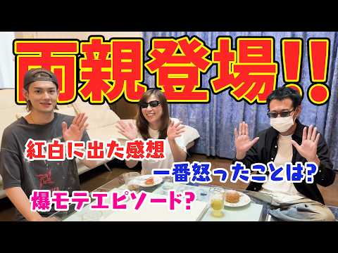 【両親登場】親と喋ったら、大暴れすぎて滅。超えてモツ。