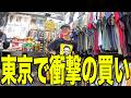 【服巡り】高円寺の古着屋行ったりしてTシャツやベルトなど買い物したぜ！【OLD STUSSY /古着巡り】