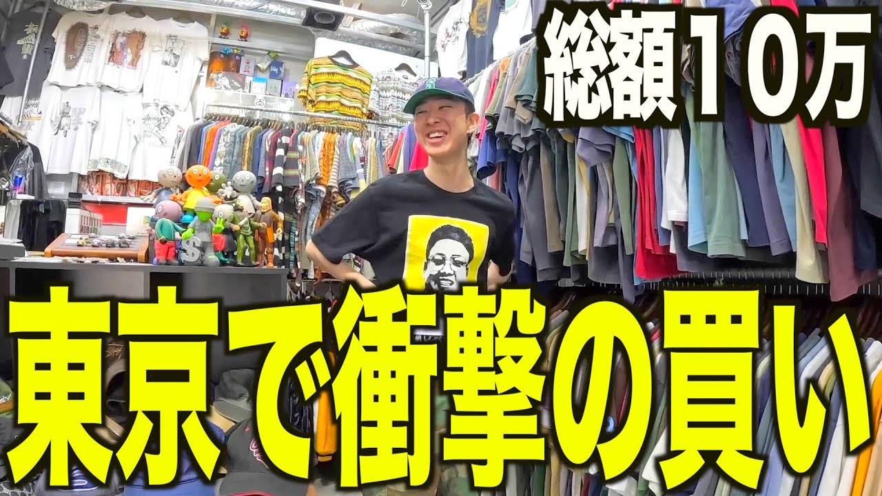 【服巡り】高円寺の古着屋行ったりして数日間かけてTシャツやベルトなど買い物したぜ！【OLD STUSSY /古着巡り】