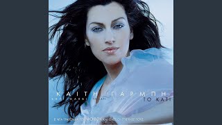 Atofio Hrisafi Tha Melanholiso Diaskevi