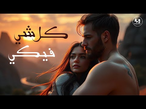       2025 كل شي فيكي