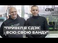 Стас Качканов и Илья Синьков, франчайзи СДЭК (Прокопьевск)