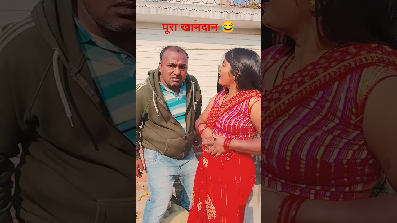मुझे पूरा खानदान 😂 