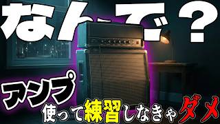 エレキギターの練習はアンプを使うなプロが実践する効率的な上達術とは