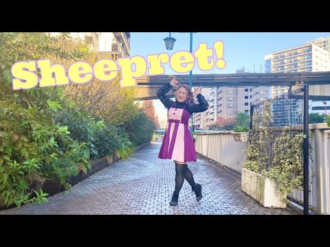 【紫】【オリジナル振付】Sheepret! 踊ってみた【しゅか】