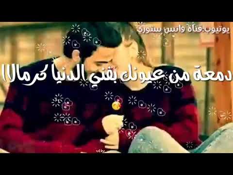 مابيغلى عليك يا عمري أيا غالي حالات واتس آب