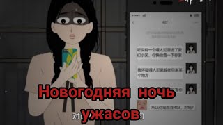 картинка: Новогодняя ночь ужасов