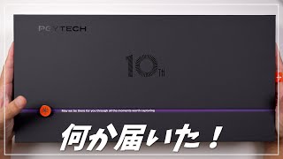 PGYTECH 10TH 記念ボックス カメラアクセサリー The 10th anniversary box from PGYTECH has arrived! - YouTube