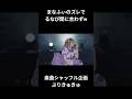 【楽曲シャッフル】間を取りすぎたまなふぃ#ふるっぱー #切り抜き #ショート #fruitszipper #櫻井優衣 #松本かれん #月足天音 #鎮西寿々歌 #仲川瑠夏 #早瀬ノエル #真中まな