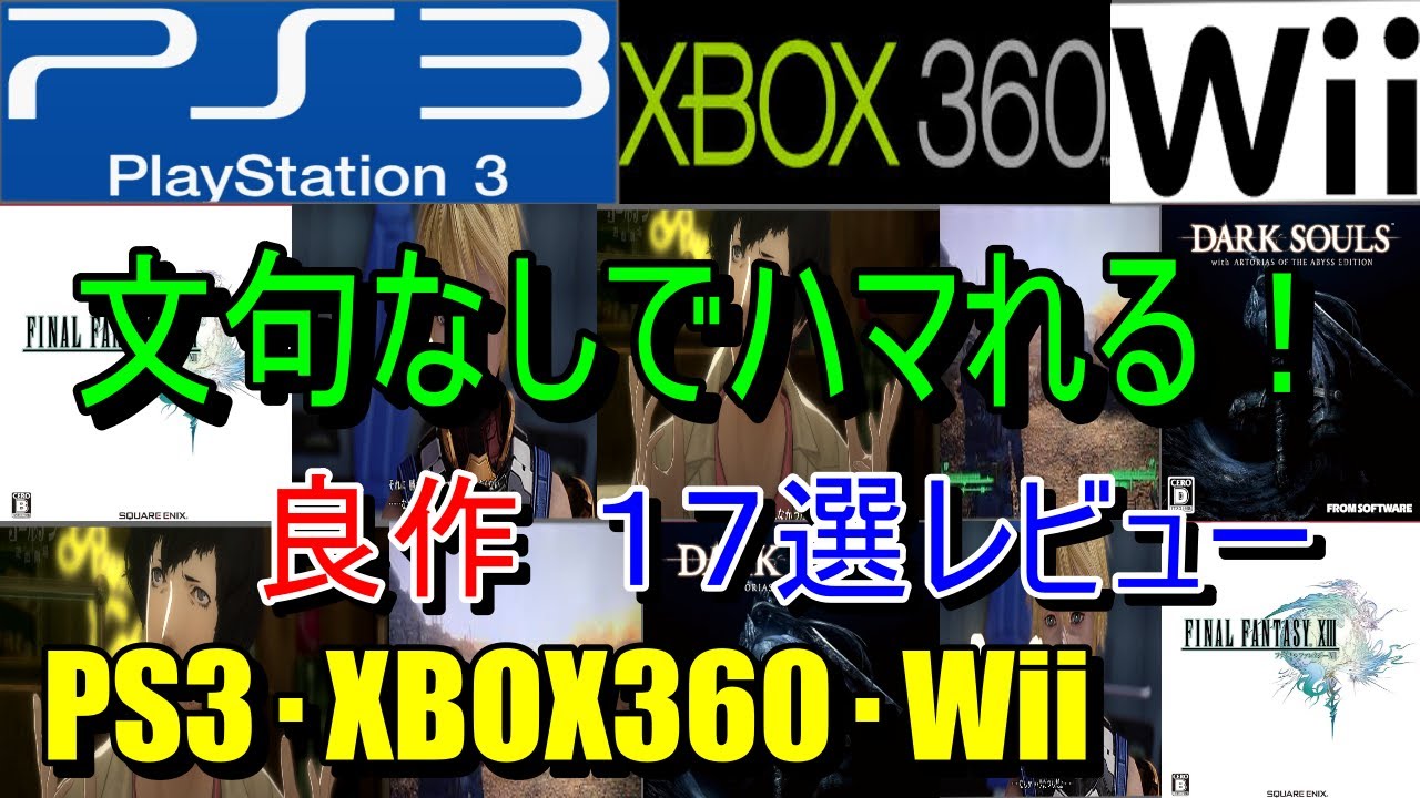 PS3, XBOX360, Wii] 17 Great Games You'll Definitely Get Addictive
